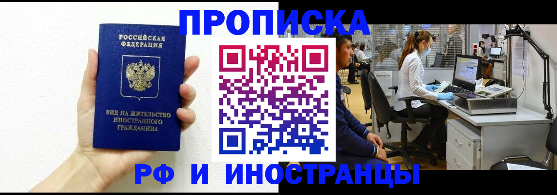 прописка для школы в Красноперекопске